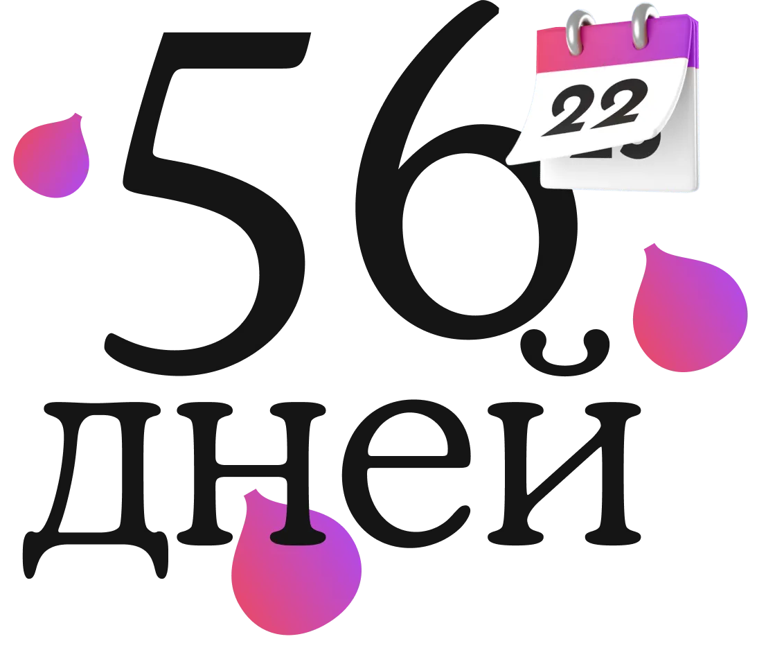 56 дней марафона похудения Inzhir
